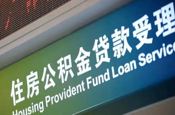 青海住房公积金提取代办（住房公积金提取代办委托书）